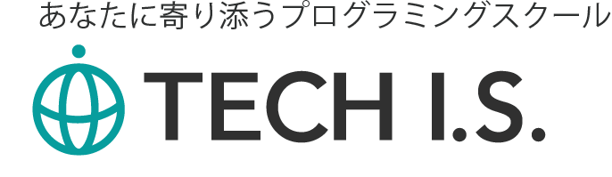 あなたに寄り添うプログラミングスクール テックアイエス